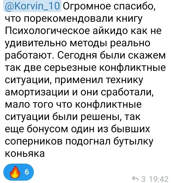 Скриншот отзыва: Применил технику амортизации, и они сработали