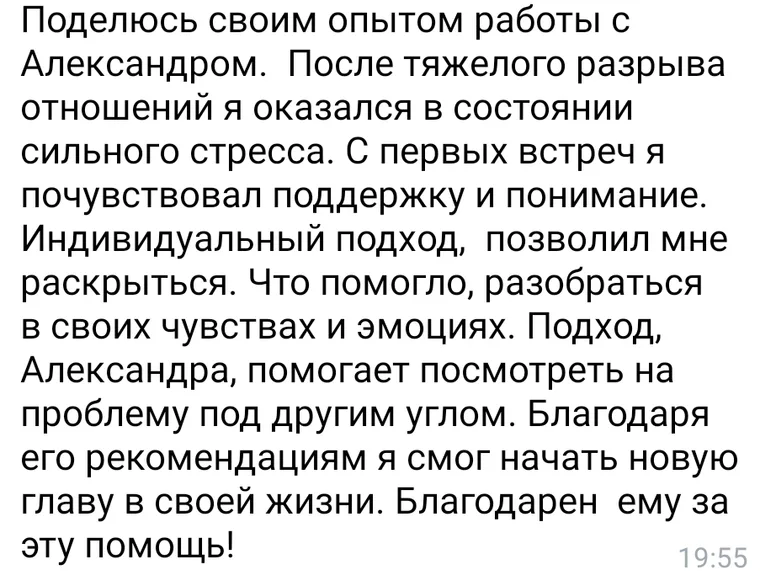 Скриншот отзыва: Я смог начать новую главу в своей жизни