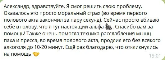 Скриншот отзыва: Продлил его без всякого алкоголя до 10–20 минут